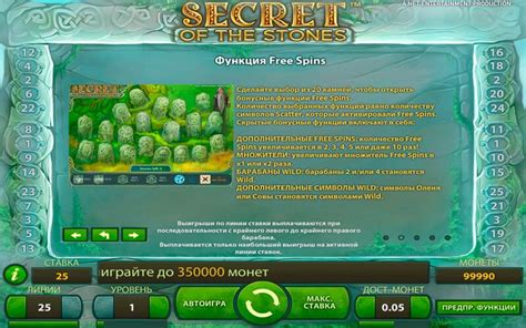 Игровой автомат Secret of the Stones (Секреты Камней) играть бесплатно онлайн